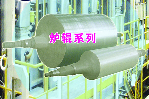 炉辊系列9